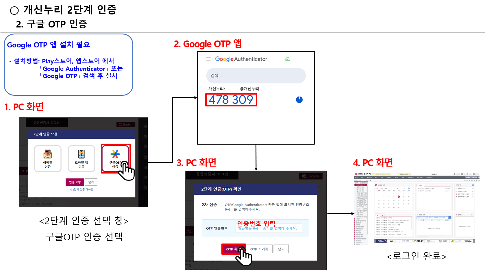 구글OTP 인증